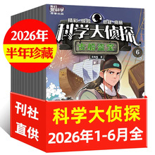 ��1-6���¡���ѧ����̽��־2026��8-15��Сѧ��������̽����С˵