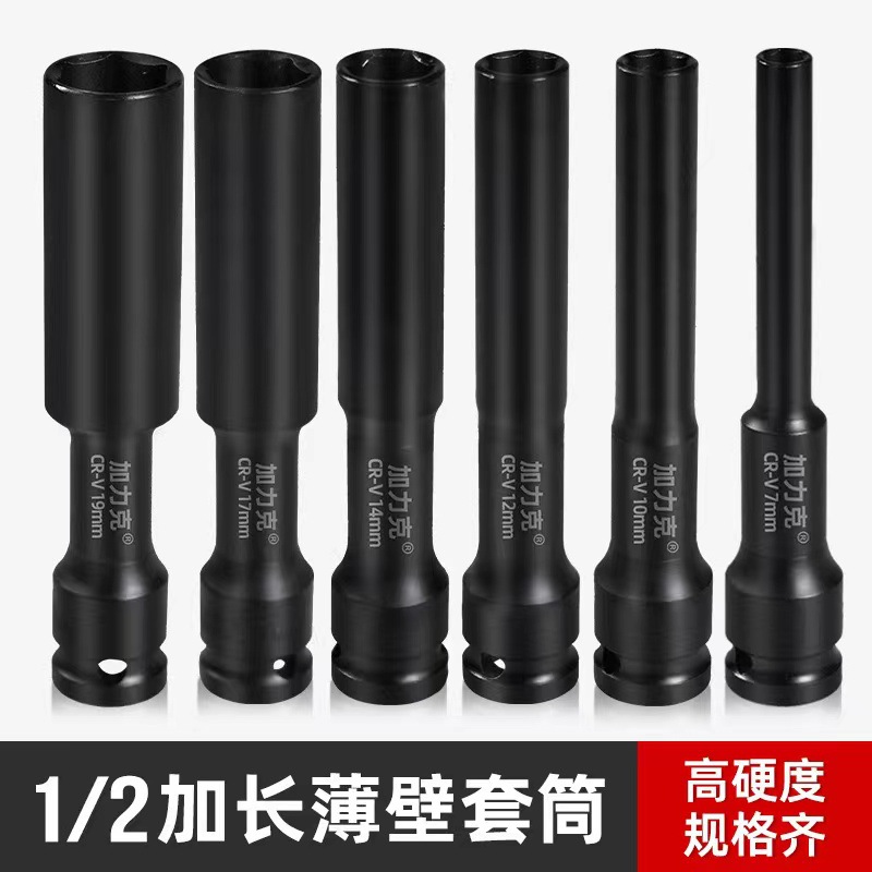 Ventas de fábrica de manga de pared delgada 1 / 2 alargada llave eléctrica especial manga hexagonal manga 7 - 24mm