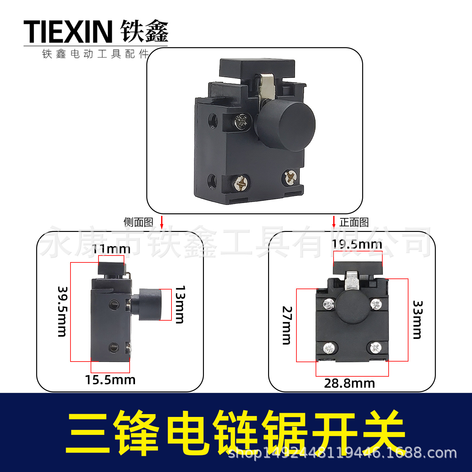 【货号04739】原厂三锋大地电链锯开关链条锯开关电链锯 配件电源