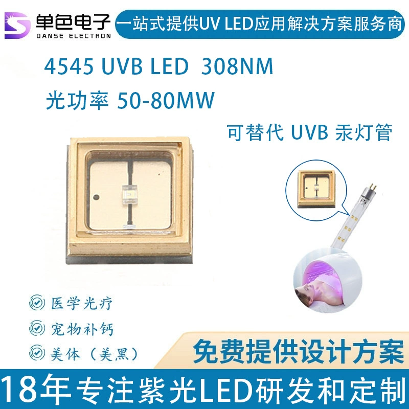 Монохромный УФ высокой мощности 50-80 МВт SMD LED 308nm4545 фототерапия фиолетовый свет UVB светодиодные лампы бусины