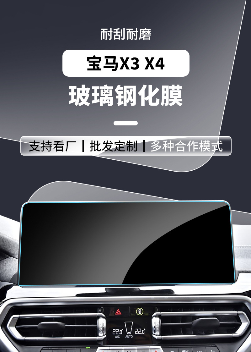 Suitable for Bmw X3 Central Control Instrument Navigation Screen, Large Screen X4 Integrated Screen Tempered Film Interior Protective Film
