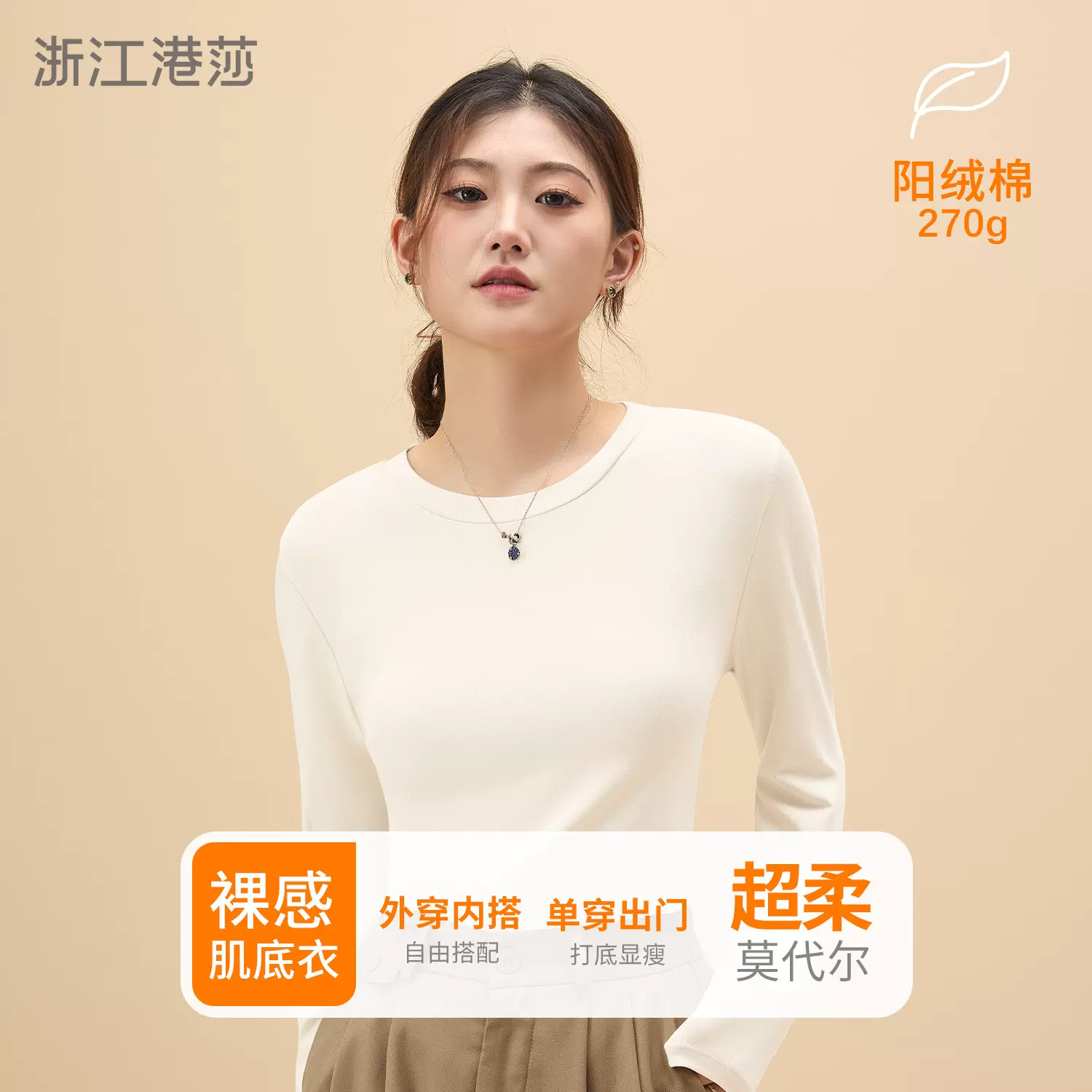 270G圆领60支莫代尔保暖内衣粘纤柔软大弹力女士打底衫秋衣秋裤女