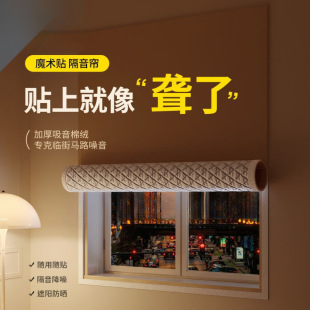 New Velcro Soundproof Street-Facing Professional Bedroom Window Thickened Full Blackout Cloth Without Drilling Installation