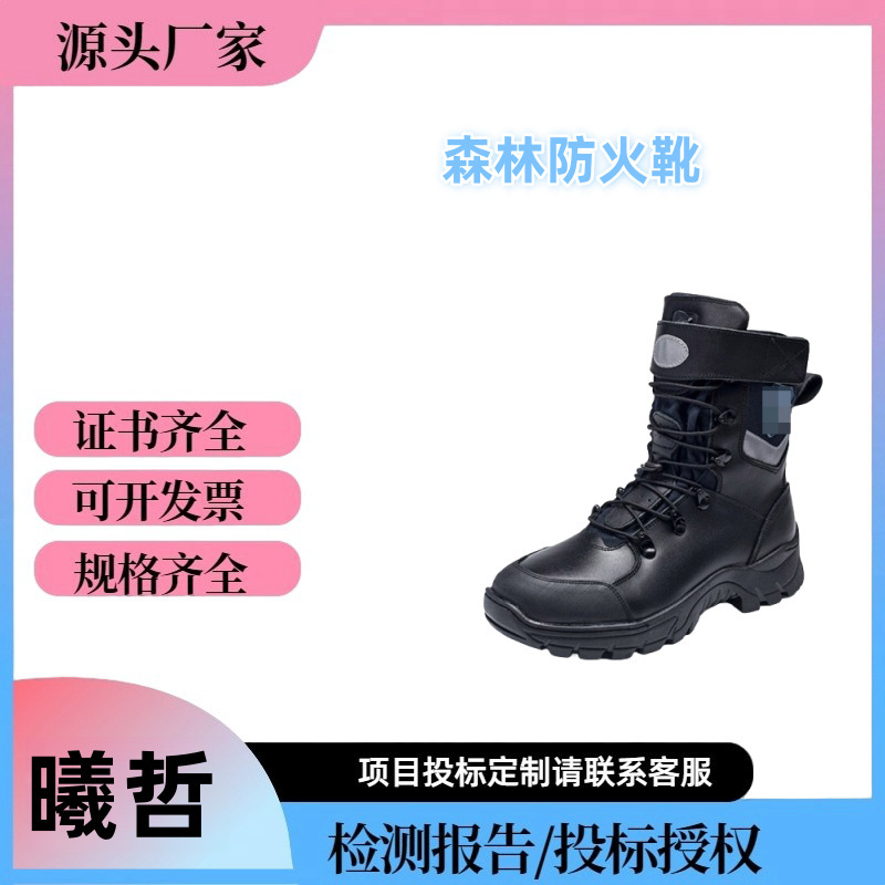 森林消防灭火防护靴抢险救援高帮系带防火靴牛皮防砸防刺消防靴