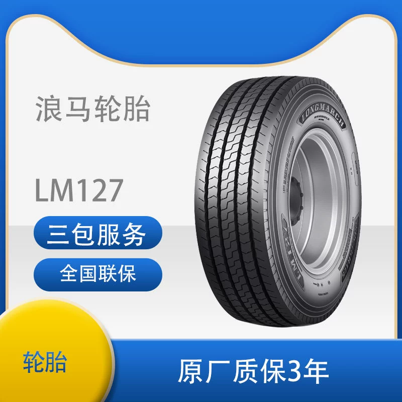 Шина Langma Tire LONGMARCH 235/75R17.5 LM127 для грузовиков и автобусов