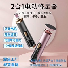 升级2合1电动去死皮磨脚器便携mini修足器长续航磨甲足部手部美容