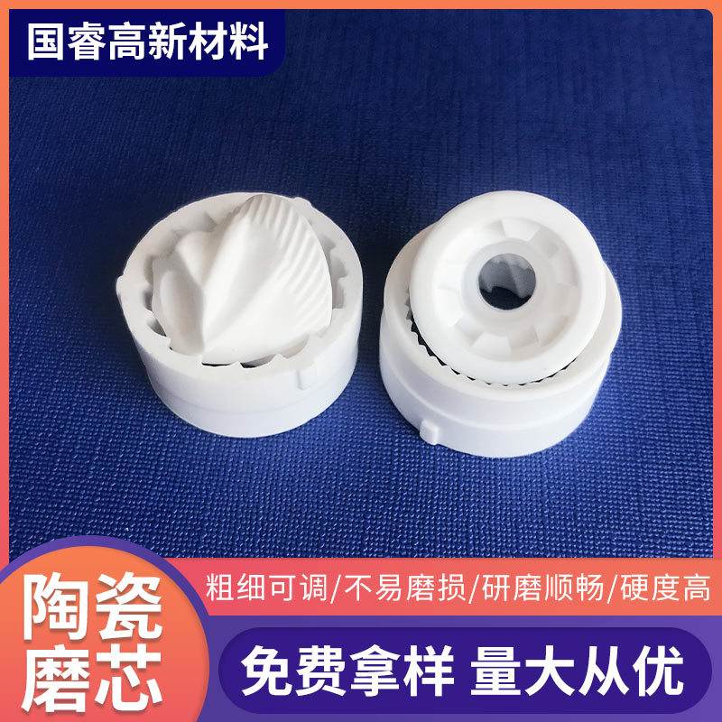 MAW-1083研磨磨芯 胡椒花椒陶瓷研磨芯 95氧化铝陶瓷研磨盘批发