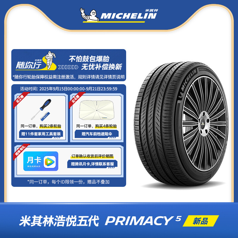 Qìchē Michelin Primacy 4 Car Tire 195 205 215 235 245 225/55R16 17 inch (Vehicle tire) - regular-tire-19555r16-91w