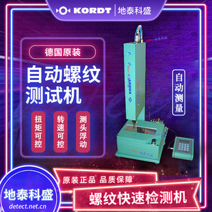 Automatic Thread Testing Machine, Thread Online Automated Rapid Testing Machine, German Kordt Automatic Measuring Machine