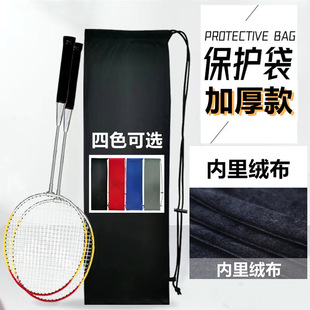 Badminton Racket Bag Single-Pack Storage and Protection Portable Two-Pack Thickened Velvet Bag Ball Bag Ball Bag