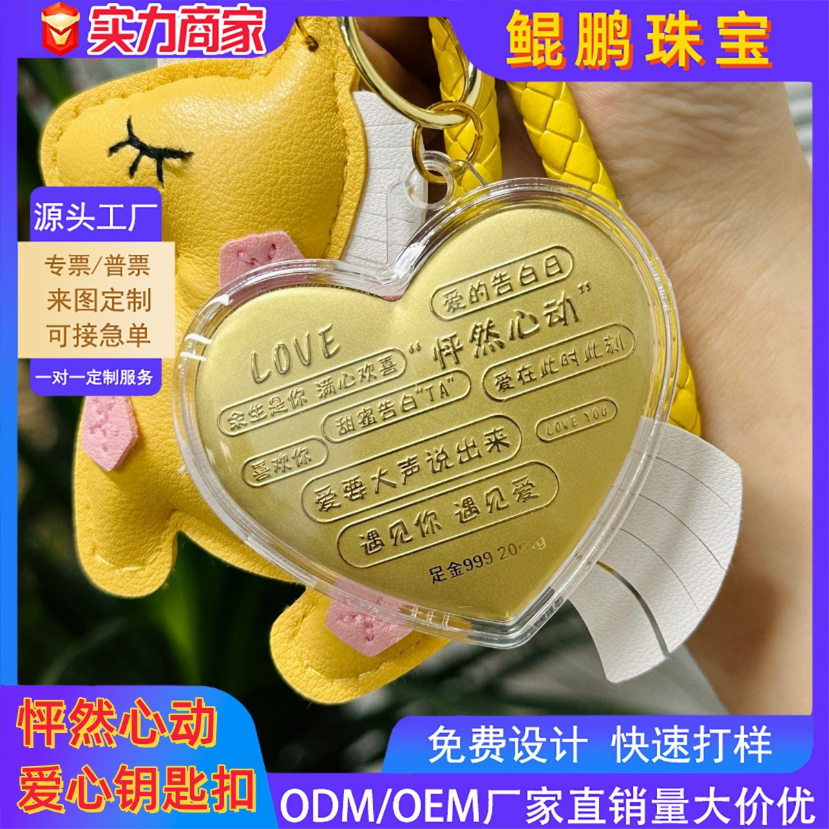 golden keychain