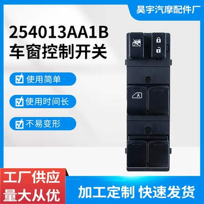 254013Aa1B Is Suitable for Nissan Sunshine Qashqai Electric Glass Regulator Window Switch 25401-3Aa2B