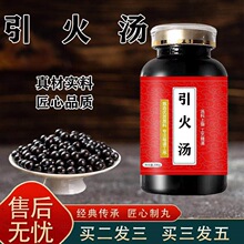 北京同仁堂引火汤大瓶装买2送1引火汤丸引火汤丸浓缩丸食同源 10