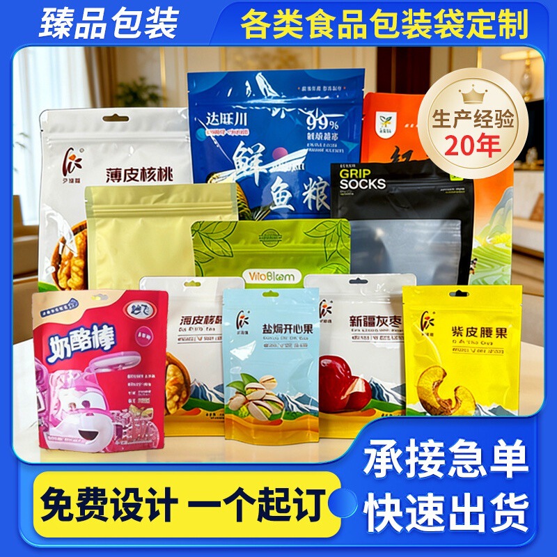 Food Packaging Bag Design and Printing, Vacuum Bags, Aluminum Foil Bags, Composite Roll Film, Nut Snacks, Coffee, Self-Standing Ziplock Bags