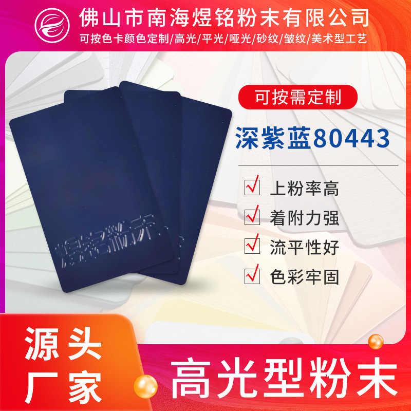 深紫蓝粉末涂料各种颜色喷塑粉户内外高光粉末涂料热固性粉末涂料