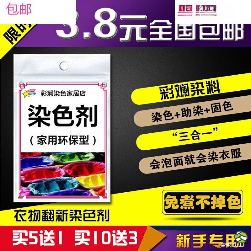 染衣服染料  染色剂掉色染不褪色旧衣免煮黑色纯不 衣服翻新