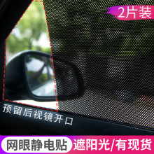 汽车遮阳贴车窗pvc静电遮阳膜防晒隔热网帘太阳挡车用侧窗遮阳挡