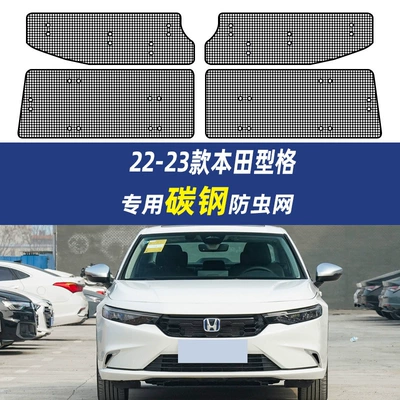 Suitable for 22-23 Honda Models Insect-Proof Net Car Radiator Protection Net Anti-Weed Modification (Automobile anti-insect net) - 22-23-style-thick-carbon-steel-insect-proof-net