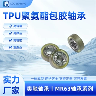 TPU聚氨酯包胶轮MR63轴承圆轮 SUJ2 轴承钢 静音耐磨输送导向滚轮