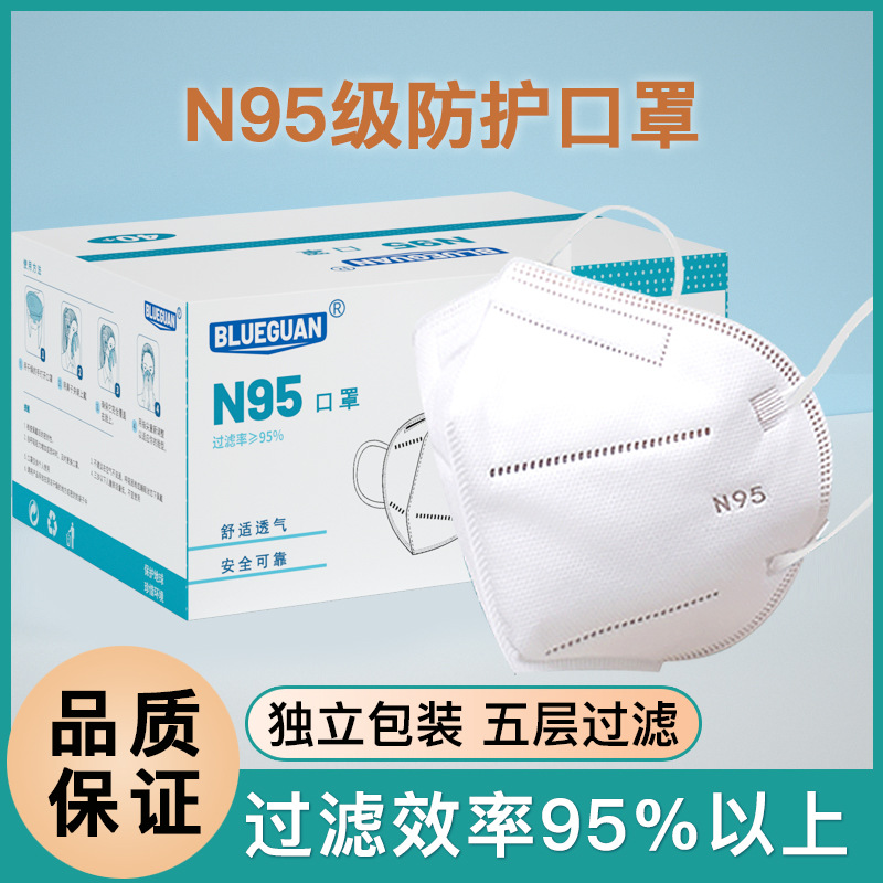蓝冠N95口罩厂家批发一次性五层防护N95民用成人独立包装现货日用