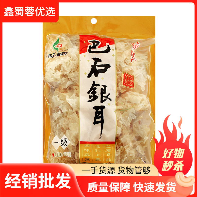 巴石银耳100g煲汤炖汤白木耳做银耳汤莲子羹原料干银耳干货