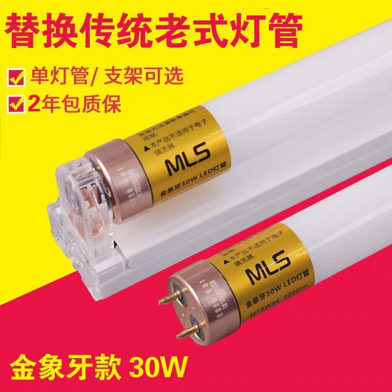 木林森照明t8灯管T5支架T8一体化灯管工程商场学校LED日光灯管|undefined