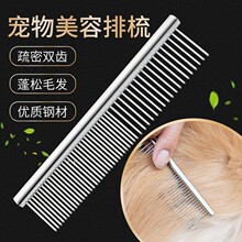 宠物猫咪狗狗不锈钢 中号小号 直排梳 宠物梳子 钢梳 银色 双面梳