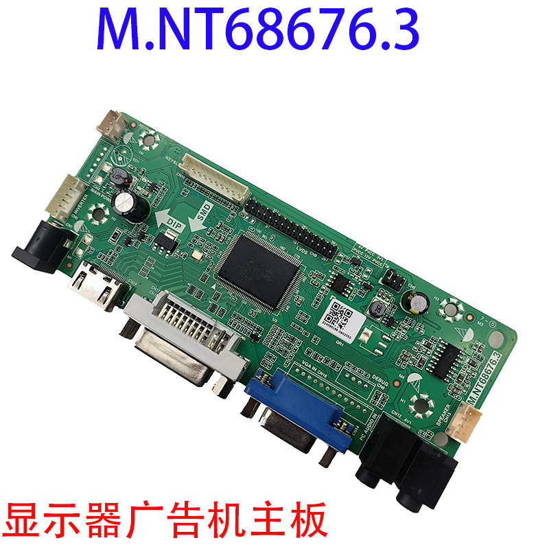 乐华M.NT68676.3显示器M.NT68676.2带音频广告机主板M.NT68676.2A