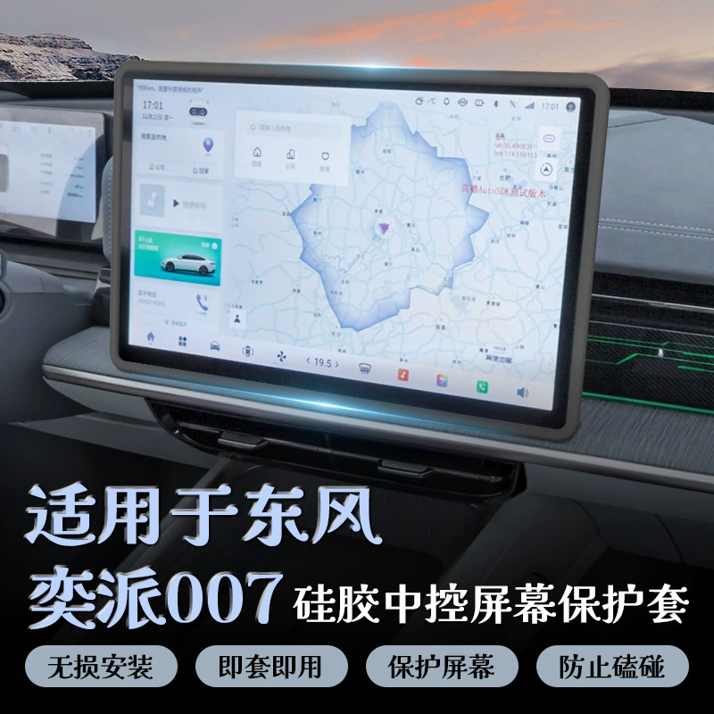 Подходит для Dongfeng Yipai eπ007, центральное управление автомобиля, навигационный экран, рамка, силиконовый защитный чехол, салон автомобиля
