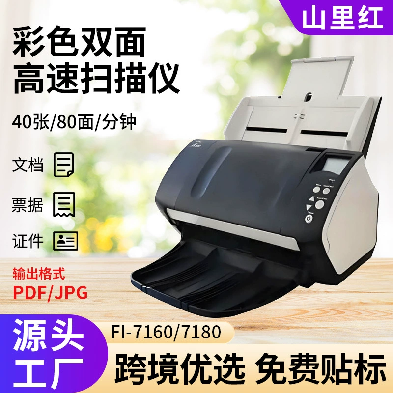 Fujitsu fi-7160/7180 высокоскоростной A4 цветной двухсторонний сканер файлов