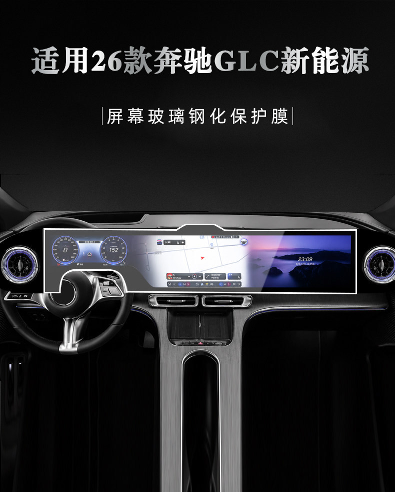 Suitable for 26 models of Mercedes-Benz GLC pure electric version center console navigation instrument interior display screen protective tempered film car accessories