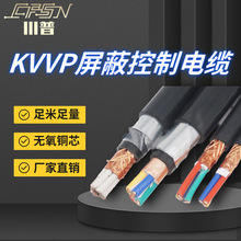 批發KVVP控制屏蔽線纜國標銅芯電線2芯1.0/1.5平方通訊信號電纜線