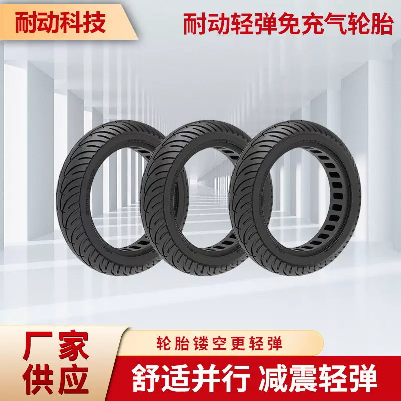 滑板车轮胎 8.5x2.0黑色轻弹免充气适配M365小米电动滑板车真空胎