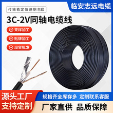 同轴电缆防干扰信号传输3C-2V屏蔽线安防监控视频线闭路电视线