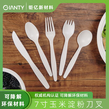 玉米淀粉7寸刀叉勺汤勺茶勺环保可降解刀叉勺独立包装一次性餐具