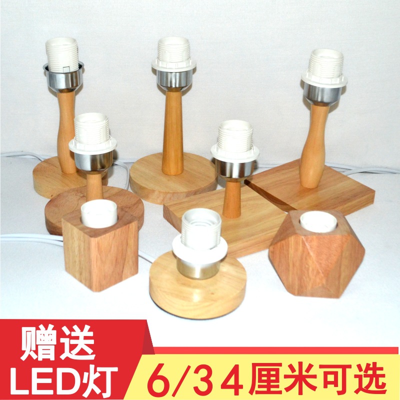 实木台灯灯座带开关插头e27e14灯头螺口台灯配件底座木质原木