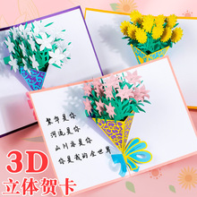 立体3d折叠贺卡空白生日手写儿童花束卡片ins风情侣感恩祝福卡