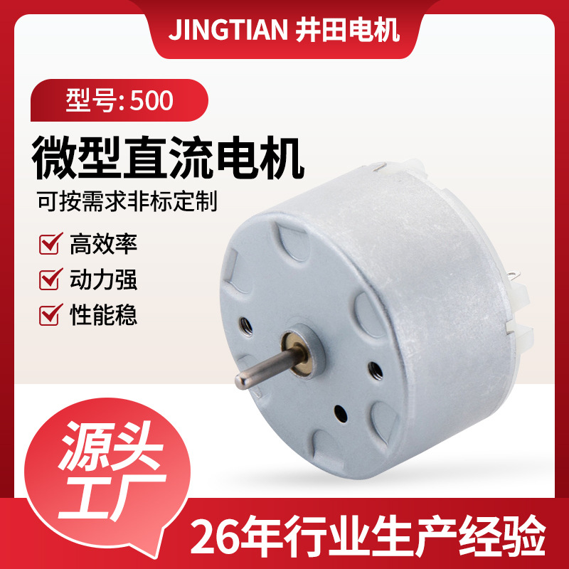 500扫地机微型电机 USB太阳能风扇帽小马达 自动洗手液机直流电机