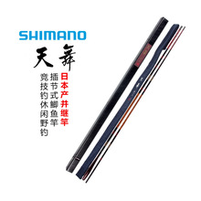 SHIMANO鱼竿23款天舞并继竿插节式鲫鱼竿台钓竿休闲野钓手竿日产