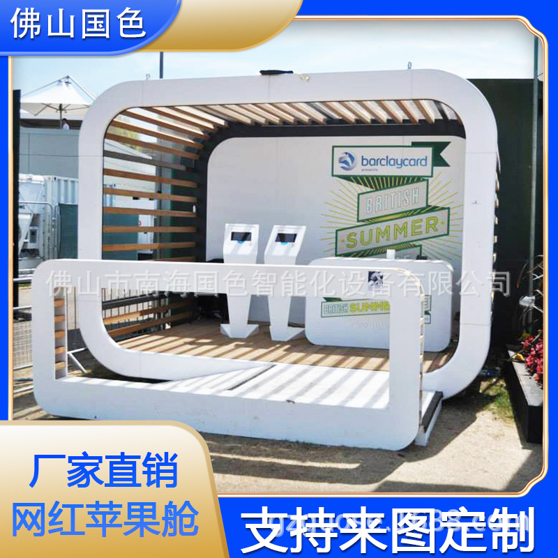 Guangdong Mini Apple Caballe B & B Sala de exposiciones móvil Oficina Atracciones Espacio Cápsula Sala de estrellas Hotel Habitación para madres y bebés