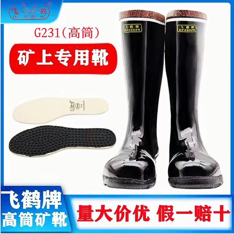 批发飞鹤牌反光药物工矿靴高筒煤矿专用防潮透气劳保防护矿工雨靴