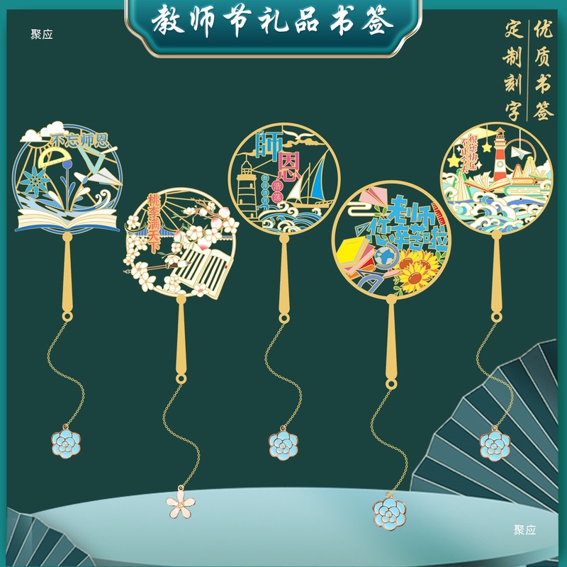 2025师恩桃李满天下刻字书签镂空金属小清新送老师礼物教师节礼品|undefined