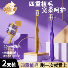 家庭2支牙刷宽头便携式牙刷高档成人家用牙刷四重植毛软毛情侣款