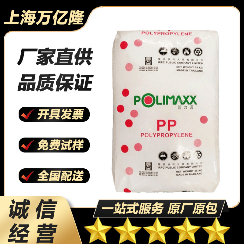 聚丙烯PP泰国石化 1100NK 注塑级 高流动 耐温 均聚透明塑胶原料