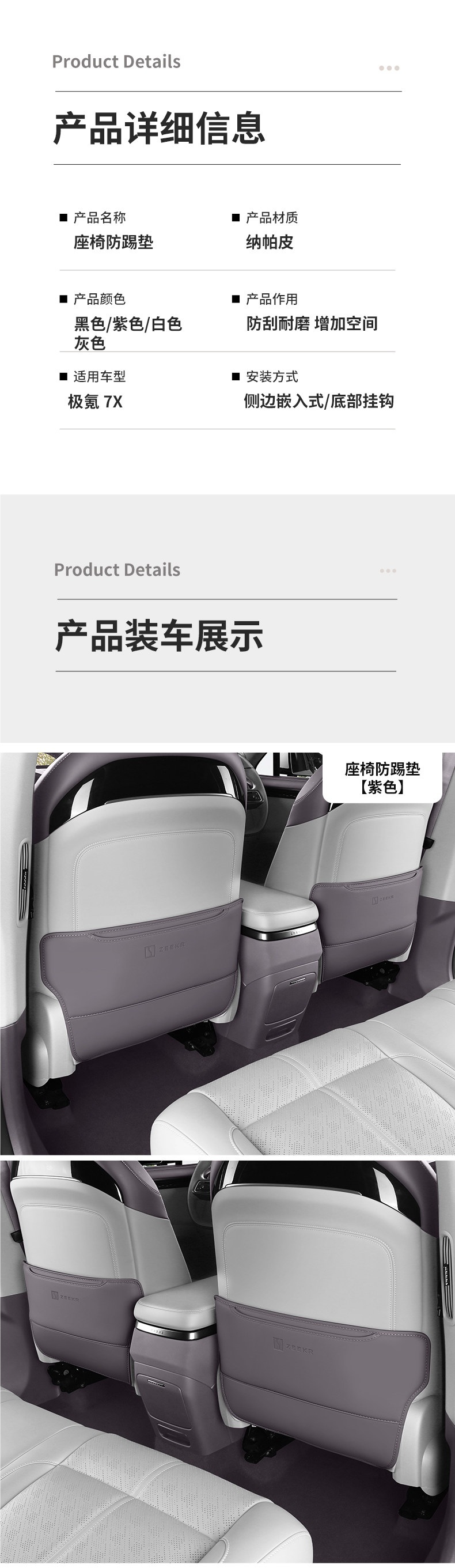 26 Models of Zeekr 7X Seat Anti-Kick Pads, Special Rear Seat Back Protection Pads, Modified Car Accessories