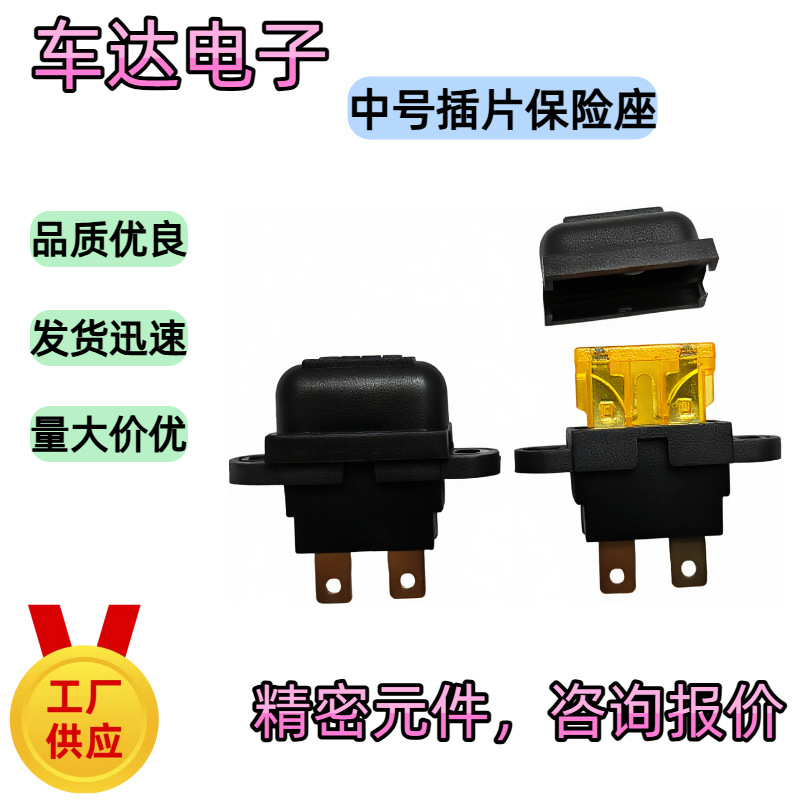 优良中号插片保险丝座适配电源PCB板子电池中号立式保险座