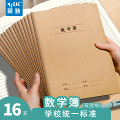 数学の本の宿題帳3-6学年の16kの大きいノートの牛革はa 5中学生の小学生を厚くして数学の帳簿を統一します。