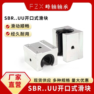 定制SBR开口直线滑块SBR10UU 12UU 13UU 16UU 20UU 25UU 30UU35UU
