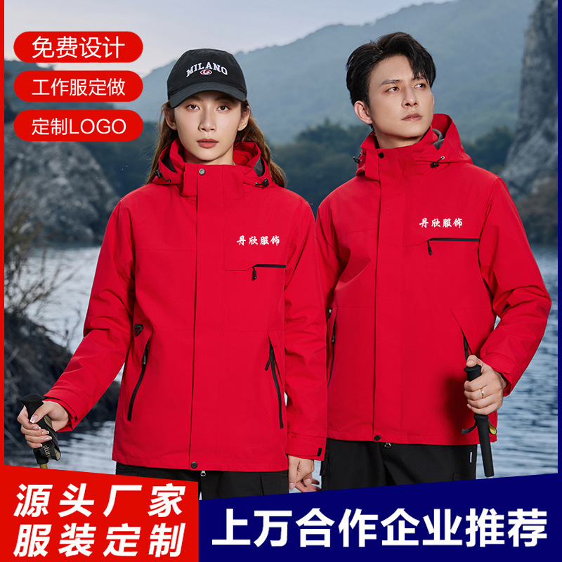 三合一冲锋衣定制logo加绒加厚保暖防水外套冬企业户外工作服4s店