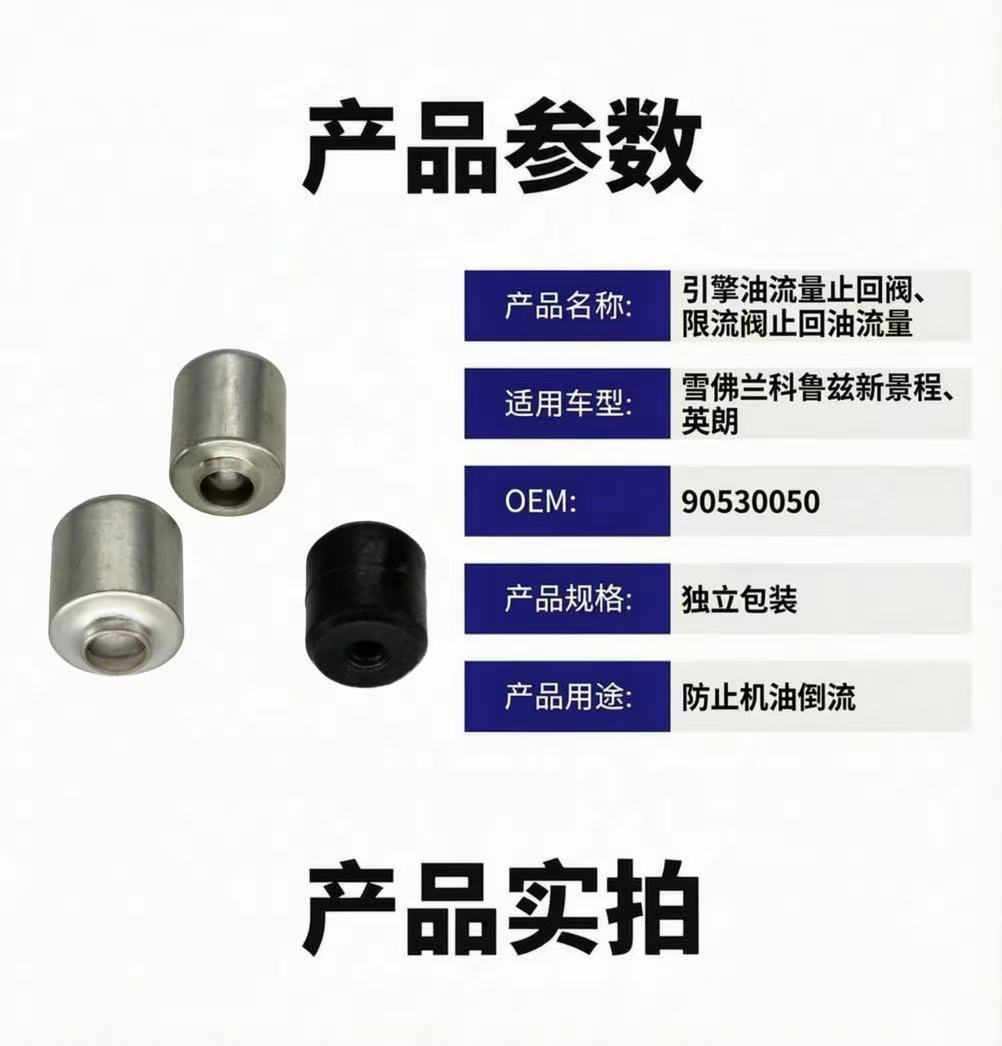Suitable for Chevrolet Cruze New Jinglecheng Engine Oil Flow Check Valve Oe Number 5555622790530050